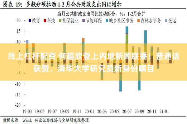 线上杠杆配资 何超欣登上内地新闻联播！普通话获赞，清华大学研究员新身份瞩目